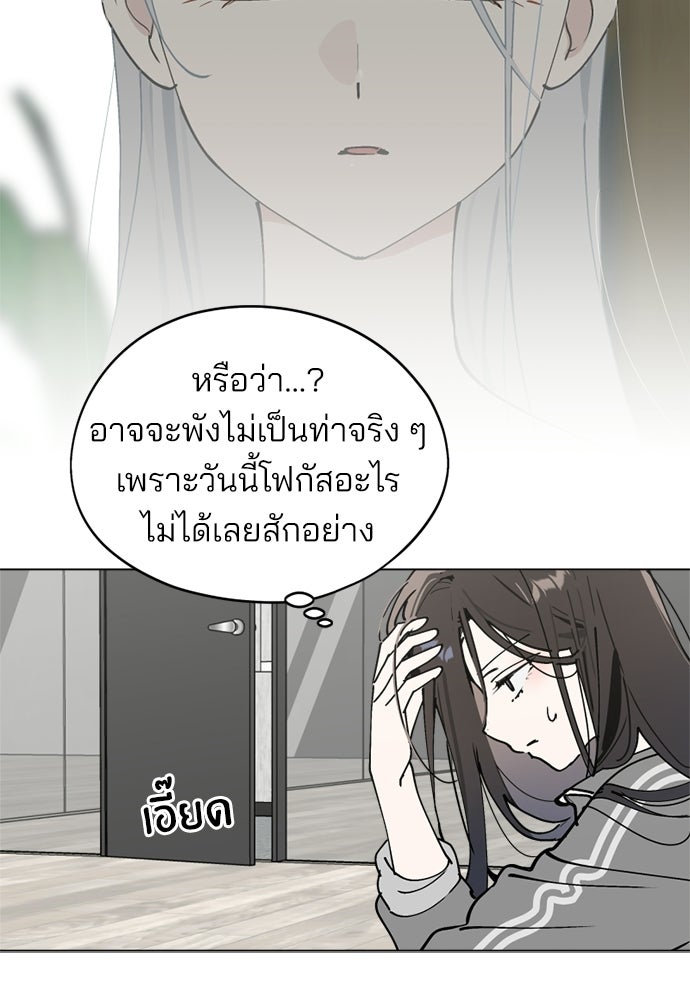 สวยเองนักเลงพอ - หน้า 89