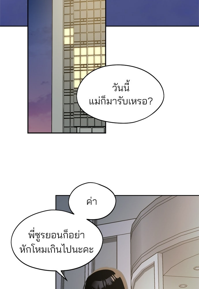 สวยเองนักเลงพอ - หน้า 2