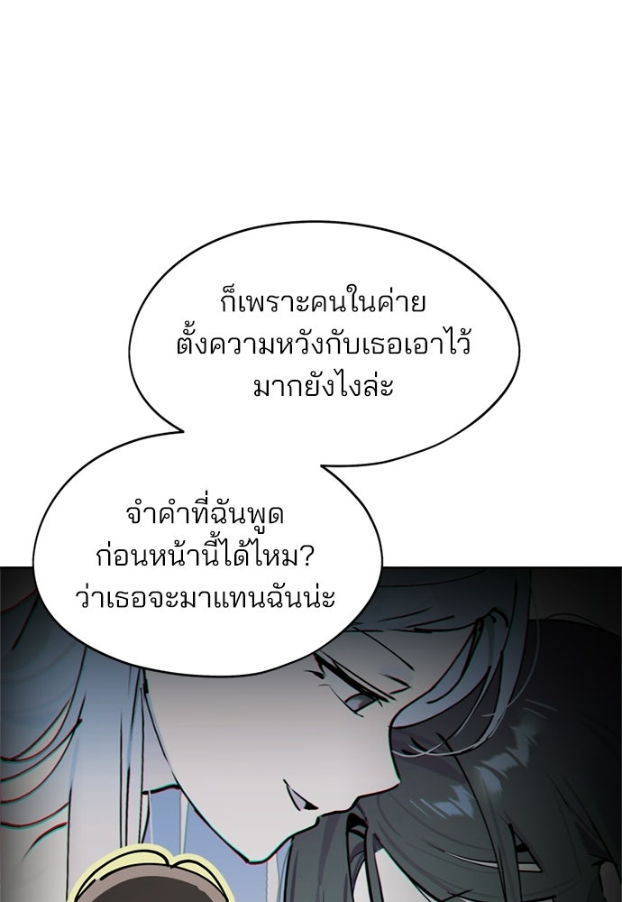 สวยเองนักเลงพอ - หน้า 32