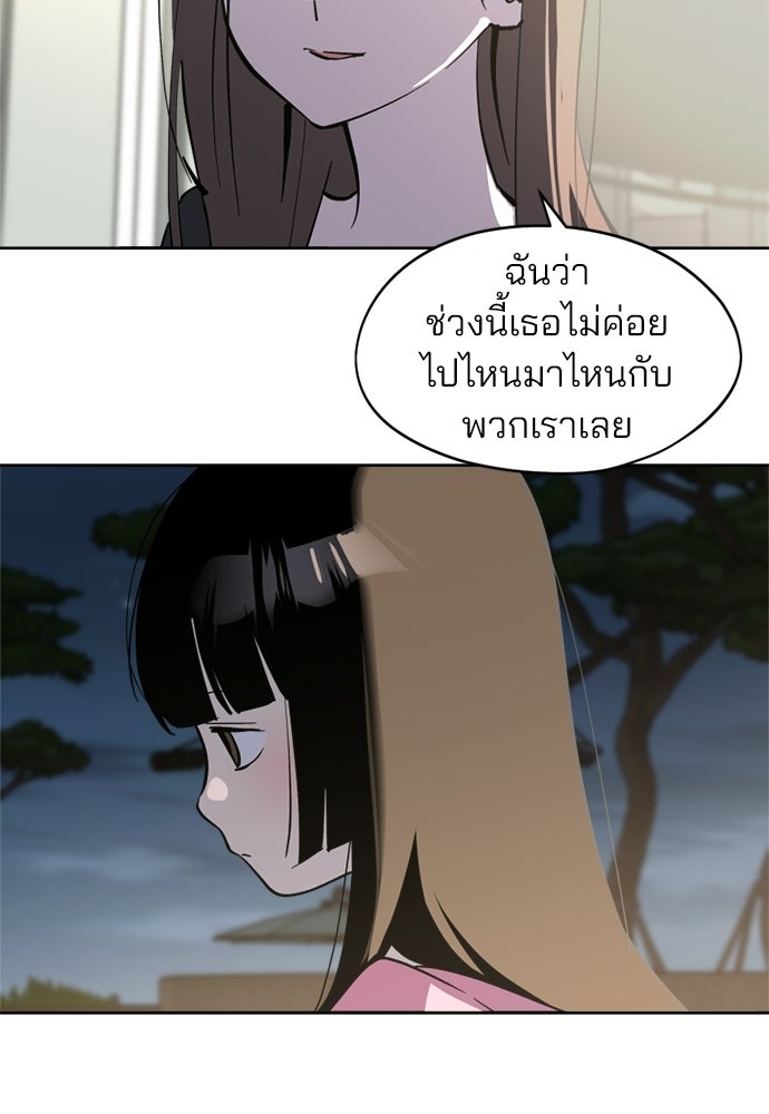 สวยเองนักเลงพอ - หน้า 4