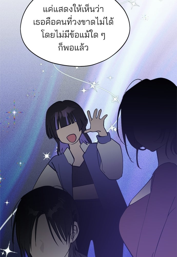 สวยเองนักเลงพอ - หน้า 45