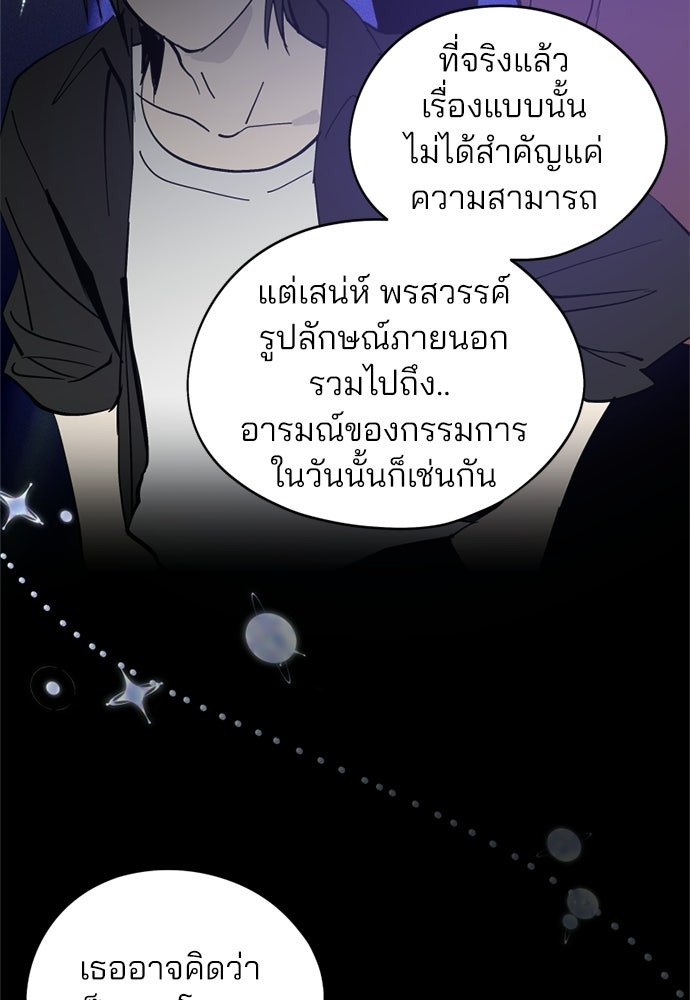 สวยเองนักเลงพอ - หน้า 46