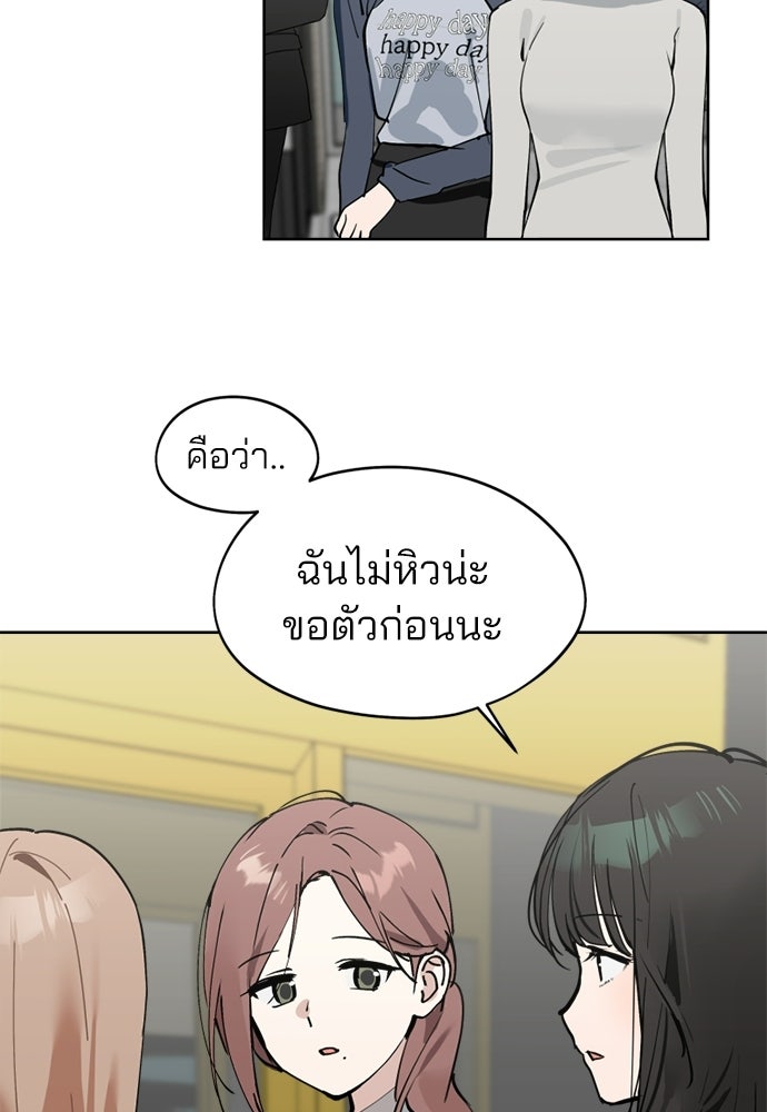 สวยเองนักเลงพอ - หน้า 63