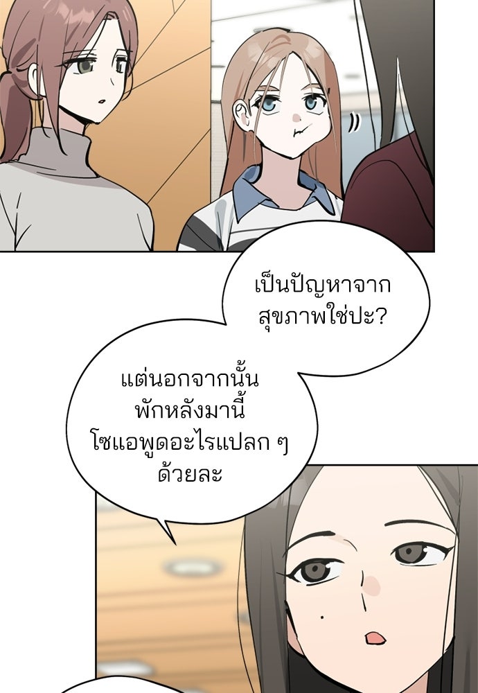 สวยเองนักเลงพอ - หน้า 66