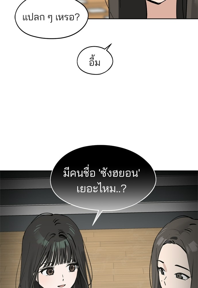 สวยเองนักเลงพอ - หน้า 67