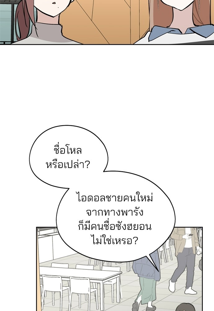 สวยเองนักเลงพอ - หน้า 69