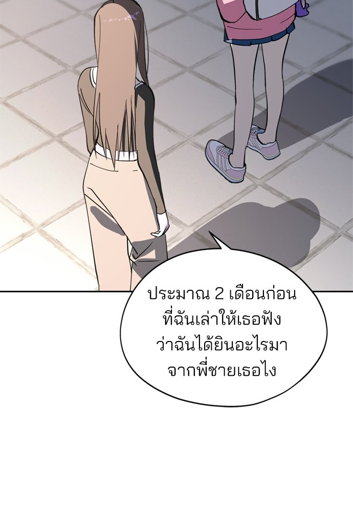 สวยเองนักเลงพอ - หน้า 7