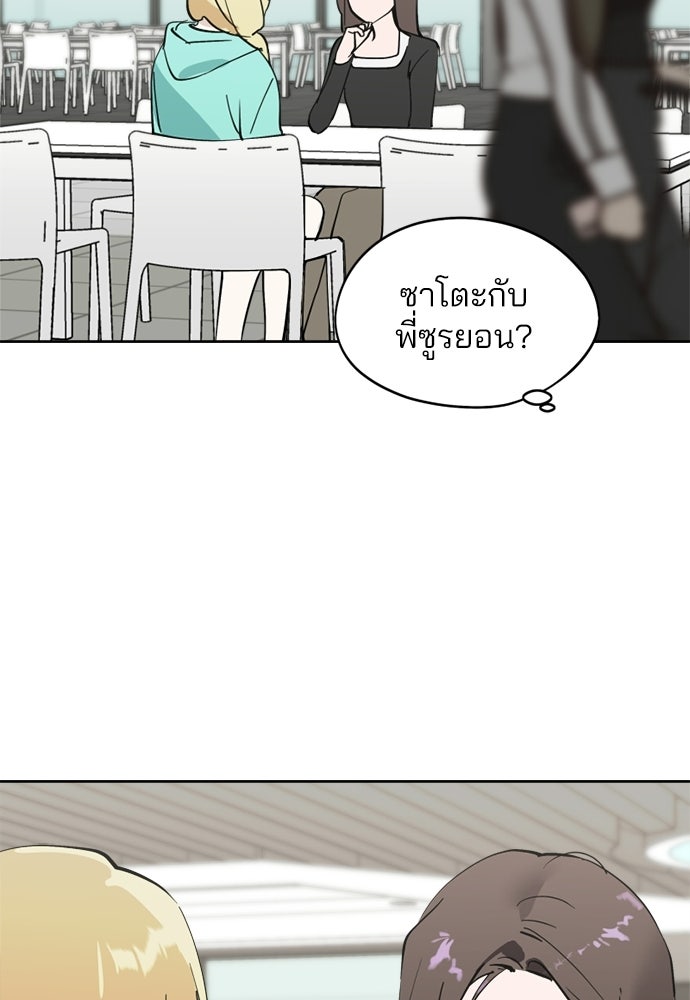 สวยเองนักเลงพอ - หน้า 72