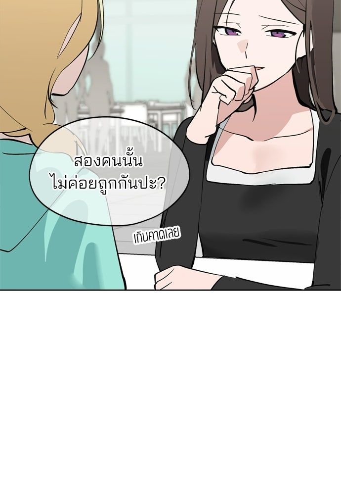 สวยเองนักเลงพอ - หน้า 73