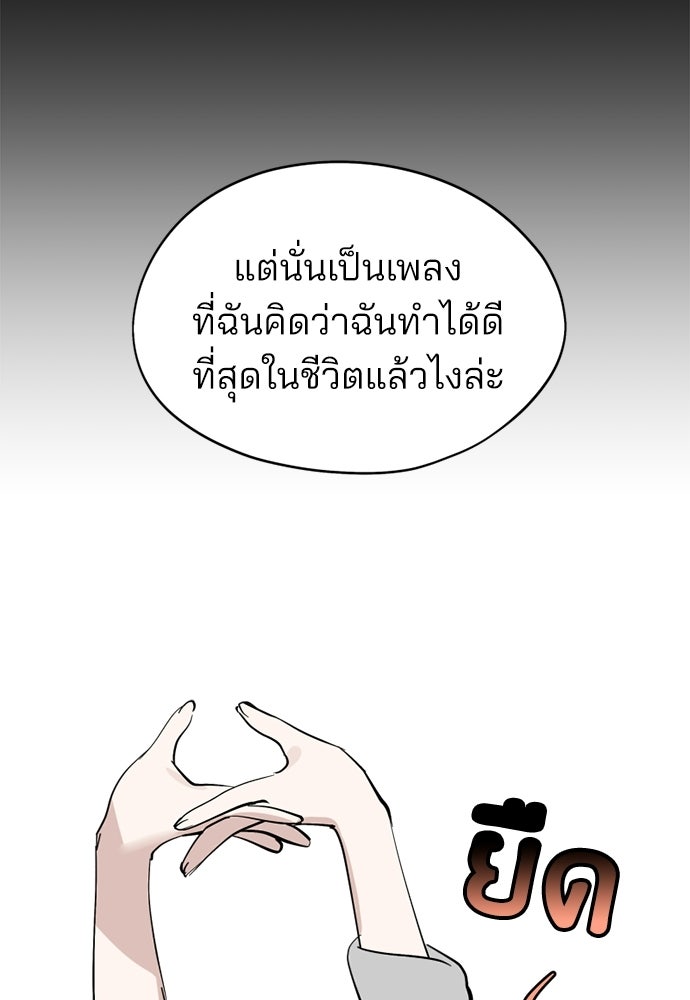 สวยเองนักเลงพอ - หน้า 82