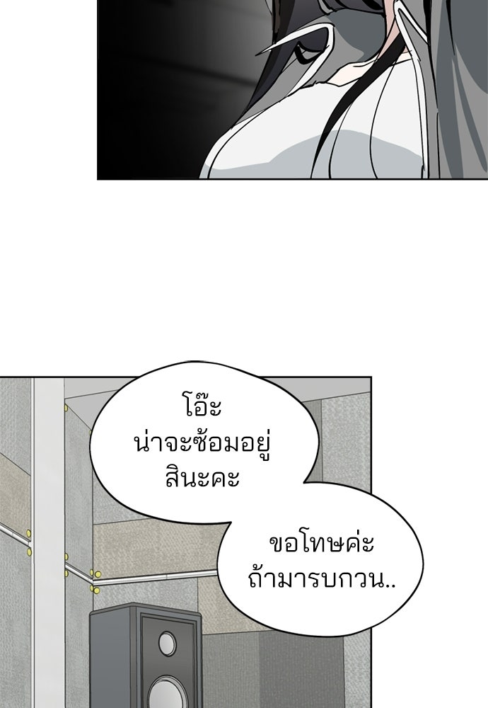 สวยเองนักเลงพอ - หน้า 89