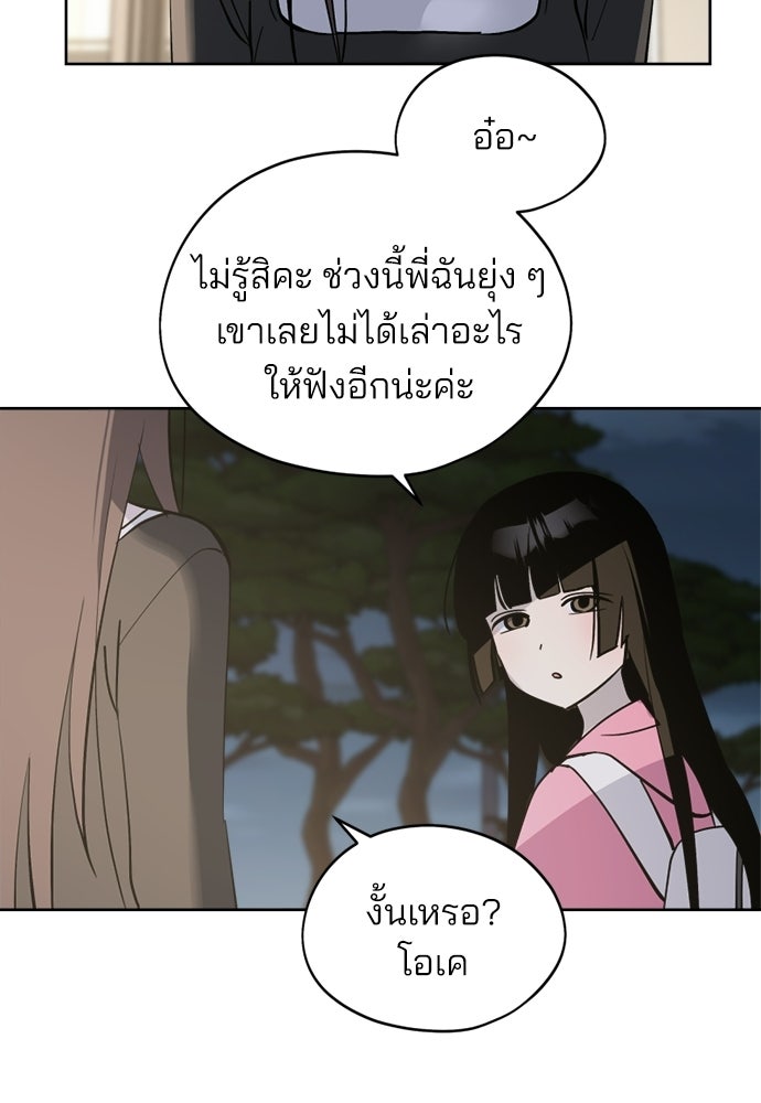 สวยเองนักเลงพอ - หน้า 9
