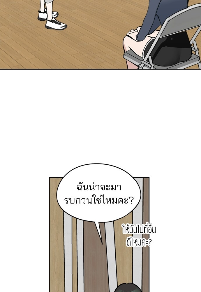 สวยเองนักเลงพอ - หน้า 92
