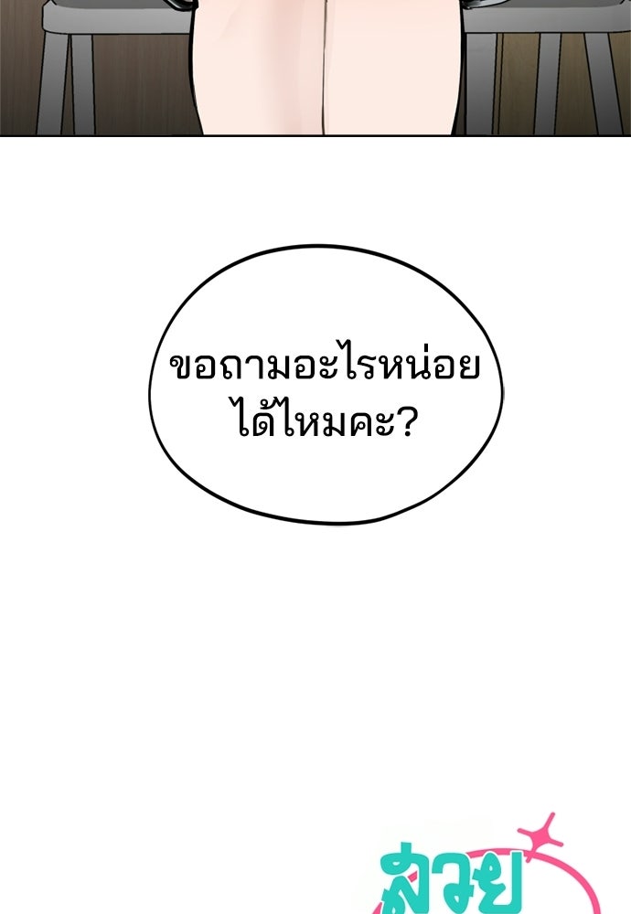 สวยเองนักเลงพอ - หน้า 97