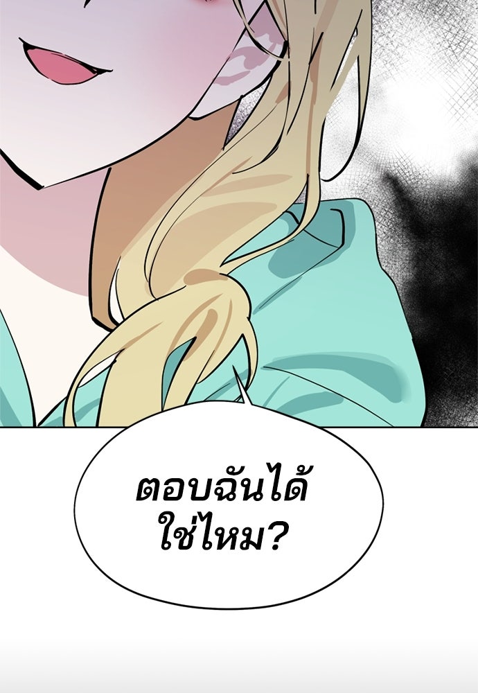 สวยเองนักเลงพอ - หน้า 2