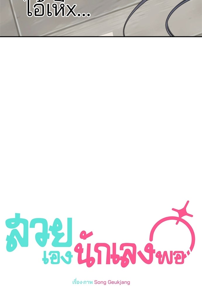 สวยเองนักเลงพอ - หน้า 28