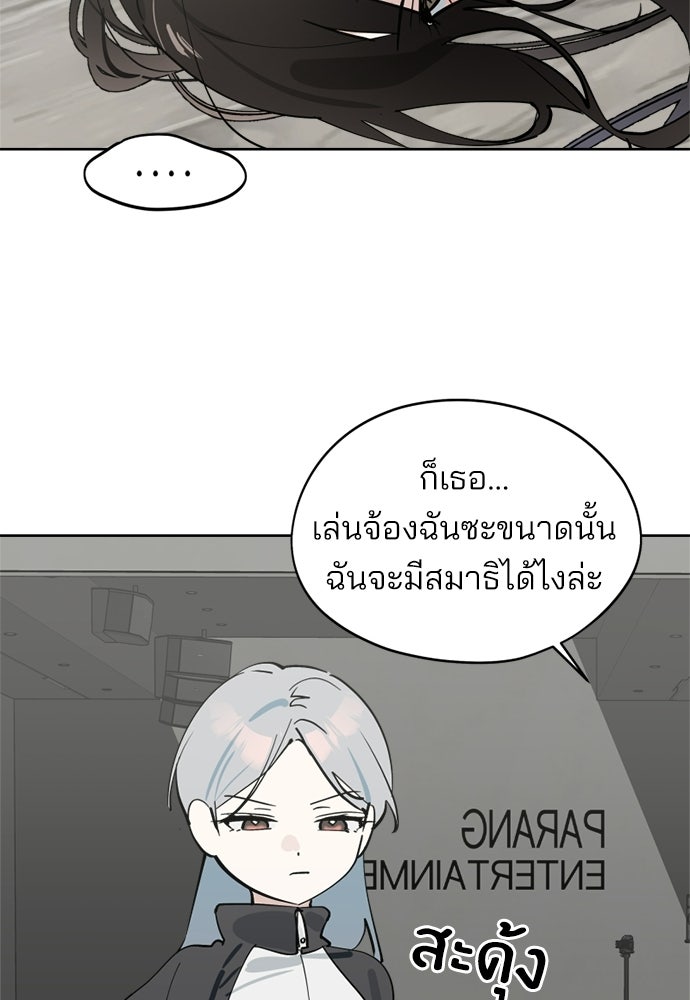 สวยเองนักเลงพอ - หน้า 30