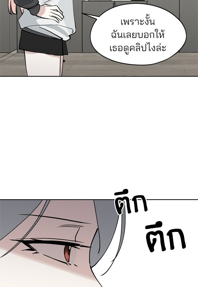 สวยเองนักเลงพอ - หน้า 46