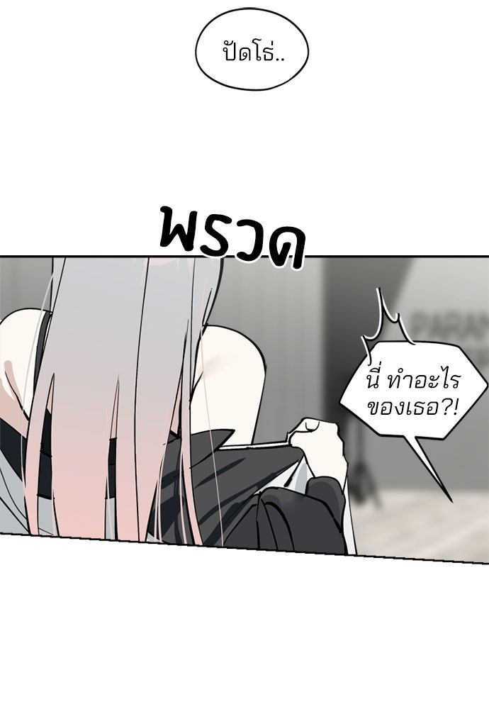 สวยเองนักเลงพอ - หน้า 49