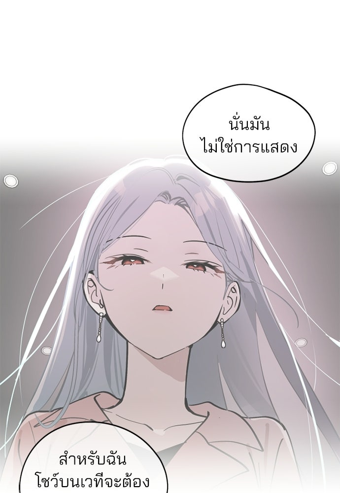 สวยเองนักเลงพอ - หน้า 67