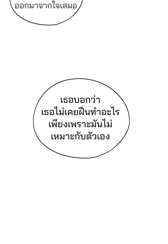 สวยเองนักเลงพอ - หน้า 68