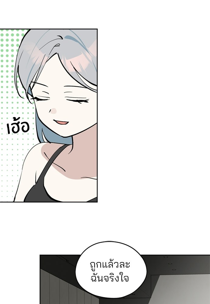 สวยเองนักเลงพอ - หน้า 69