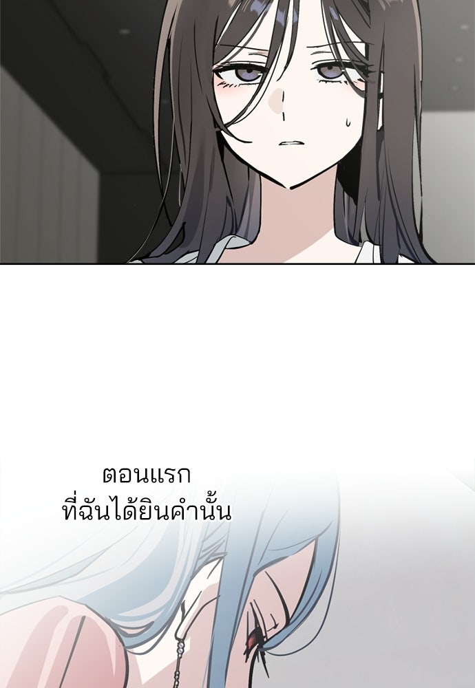 สวยเองนักเลงพอ - หน้า 71