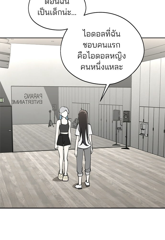 สวยเองนักเลงพอ - หน้า 73