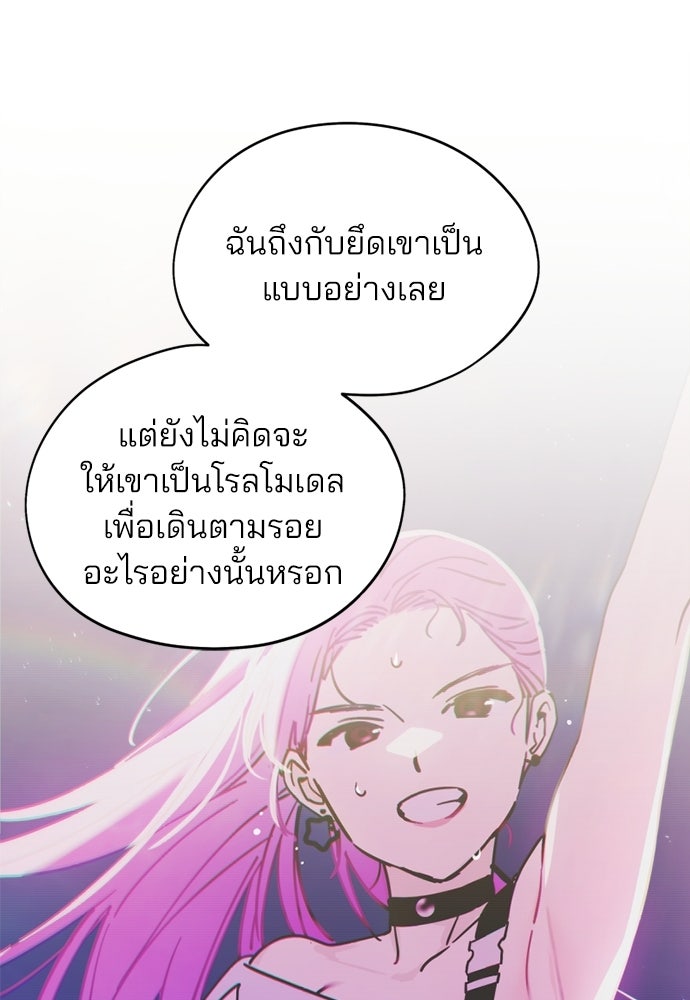 สวยเองนักเลงพอ - หน้า 74