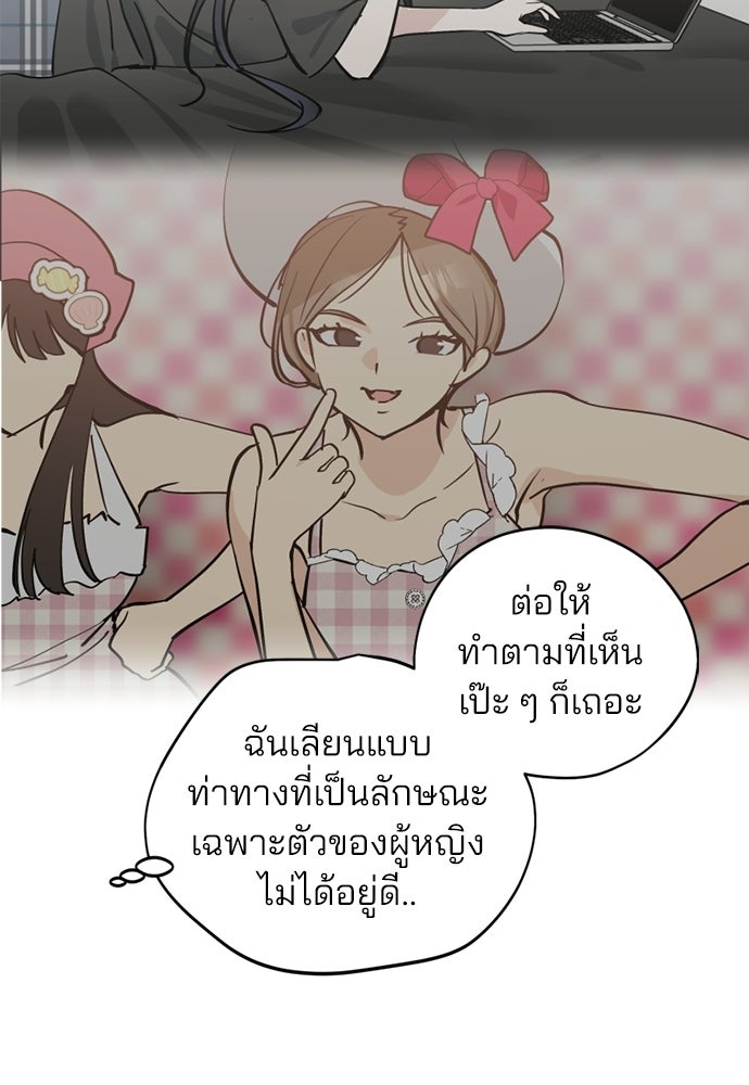สวยเองนักเลงพอ - หน้า 77