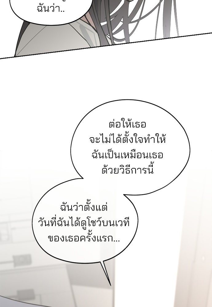 สวยเองนักเลงพอ - หน้า 83