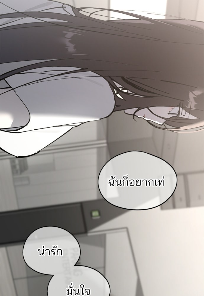 สวยเองนักเลงพอ - หน้า 84