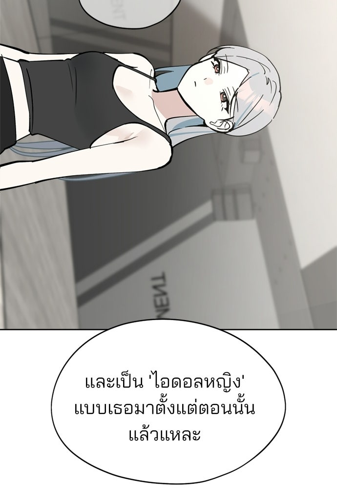 สวยเองนักเลงพอ - หน้า 85