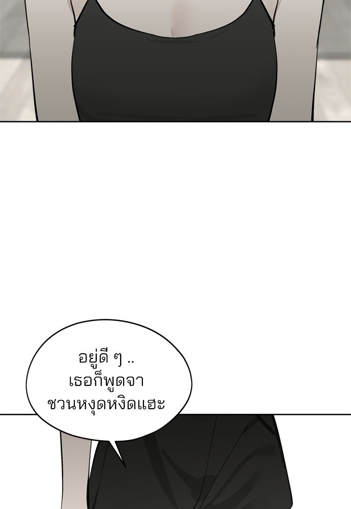 สวยเองนักเลงพอ - หน้า 87