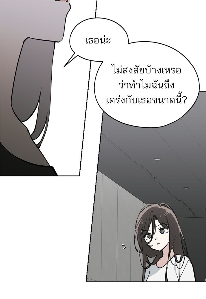 สวยเองนักเลงพอ - หน้า 90