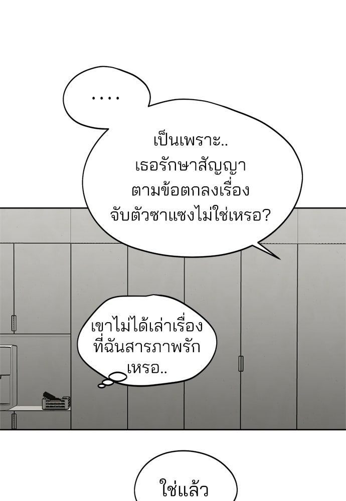 สวยเองนักเลงพอ - หน้า 91