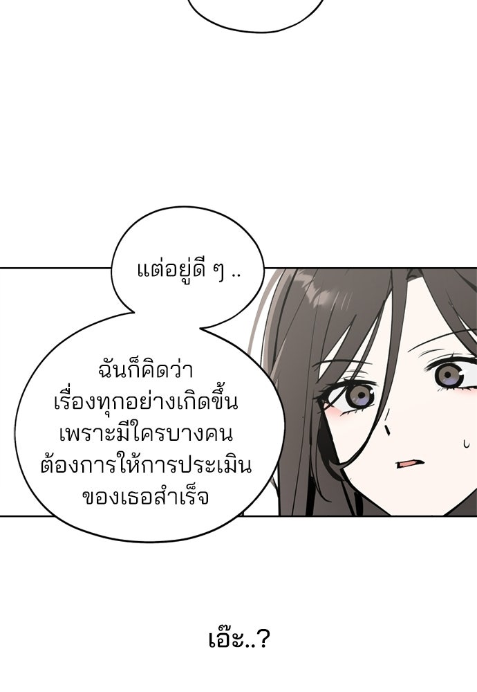 สวยเองนักเลงพอ - หน้า 92