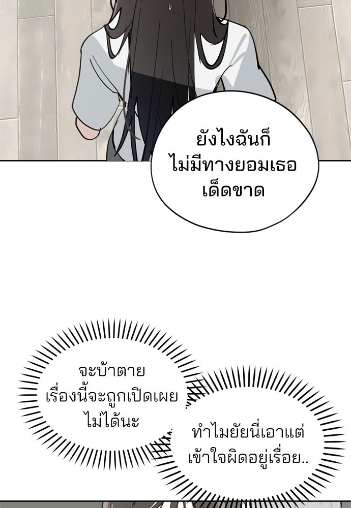 สวยเองนักเลงพอ - หน้า 95
