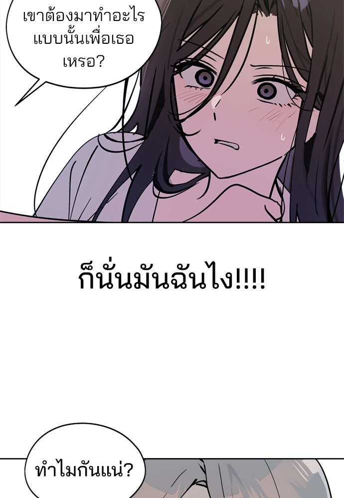 สวยเองนักเลงพอ - หน้า 97