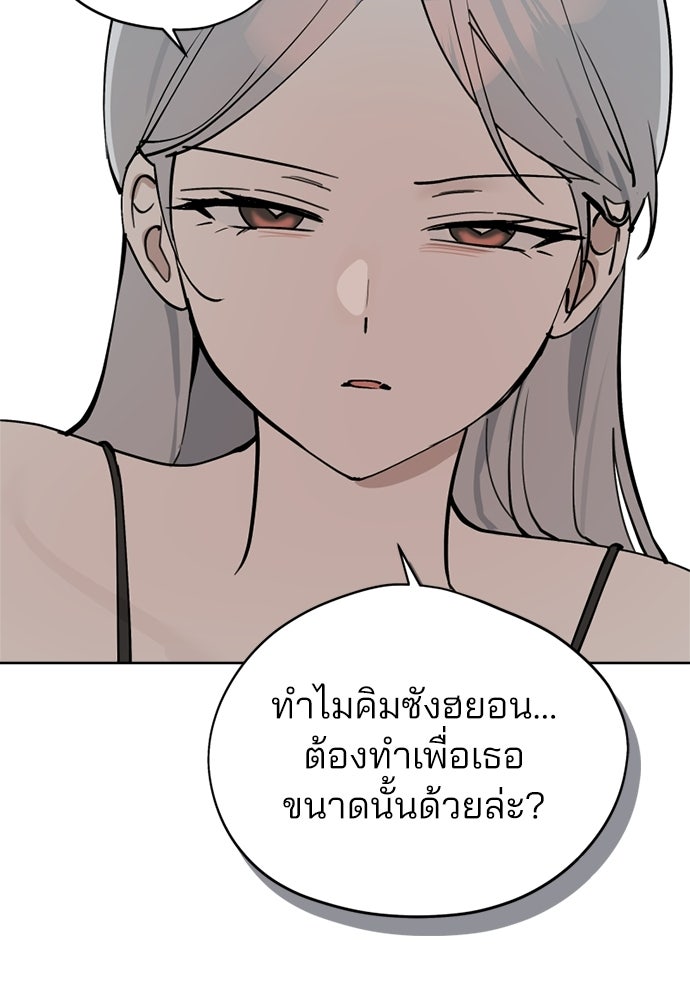 สวยเองนักเลงพอ - หน้า 98
