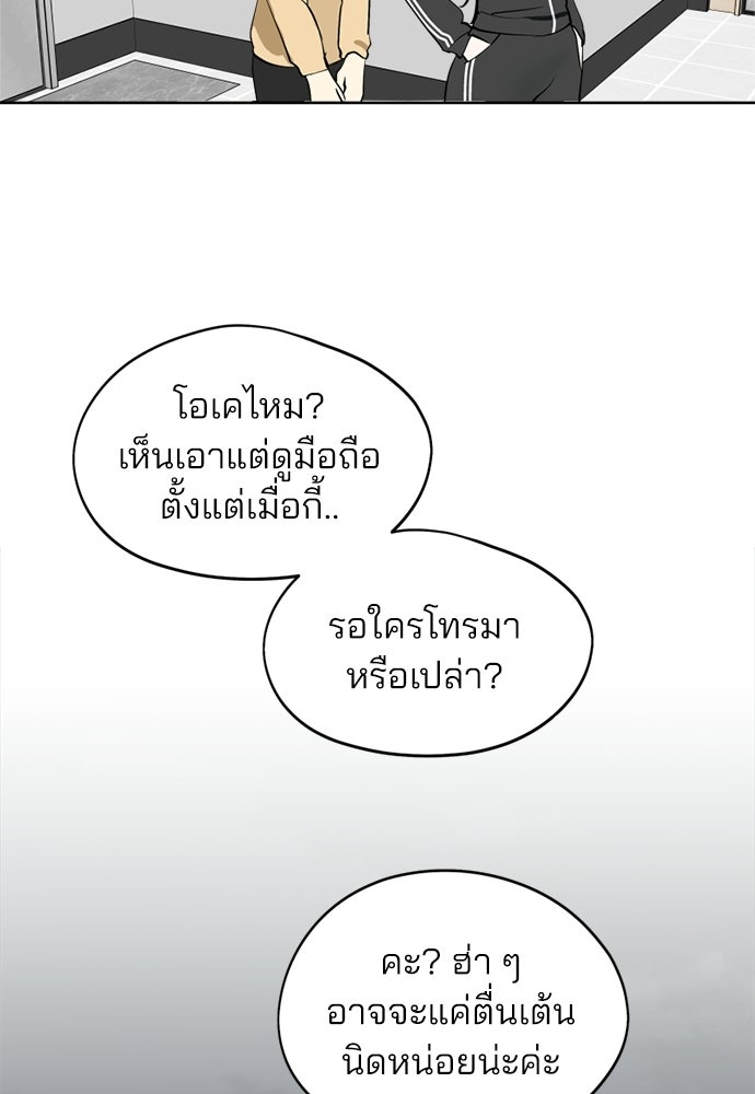 สวยเองนักเลงพอ - หน้า 12