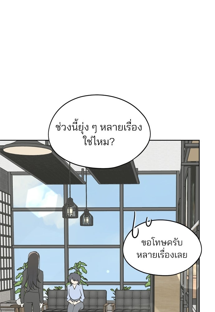 สวยเองนักเลงพอ - หน้า 36