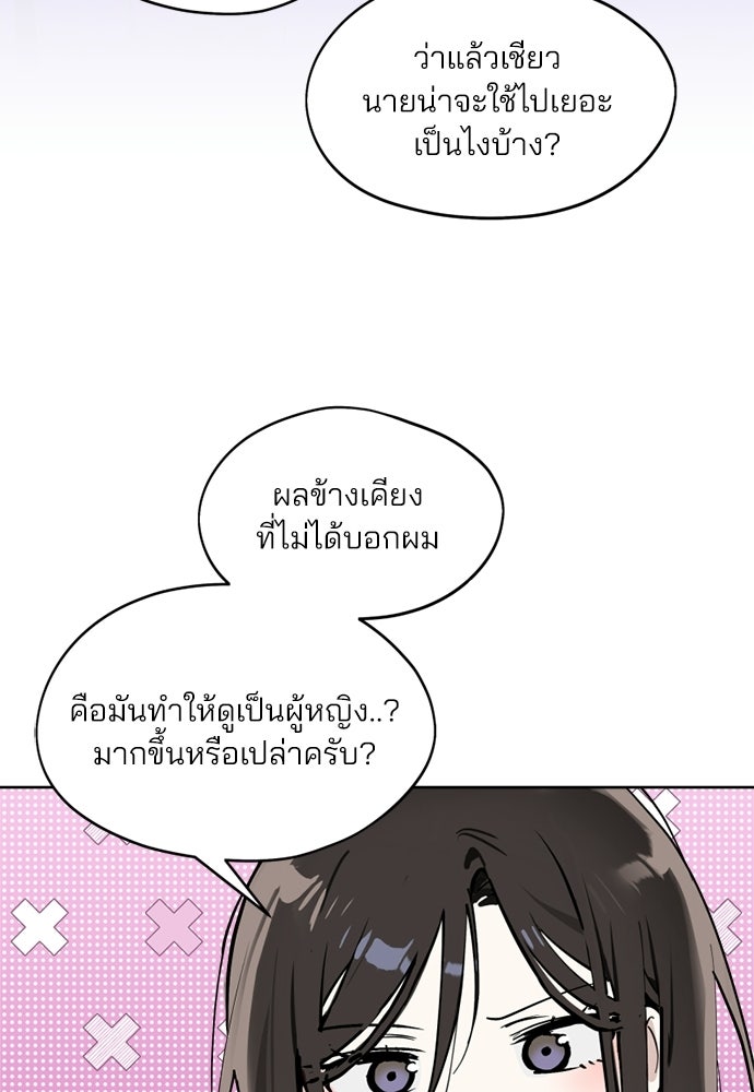สวยเองนักเลงพอ - หน้า 39
