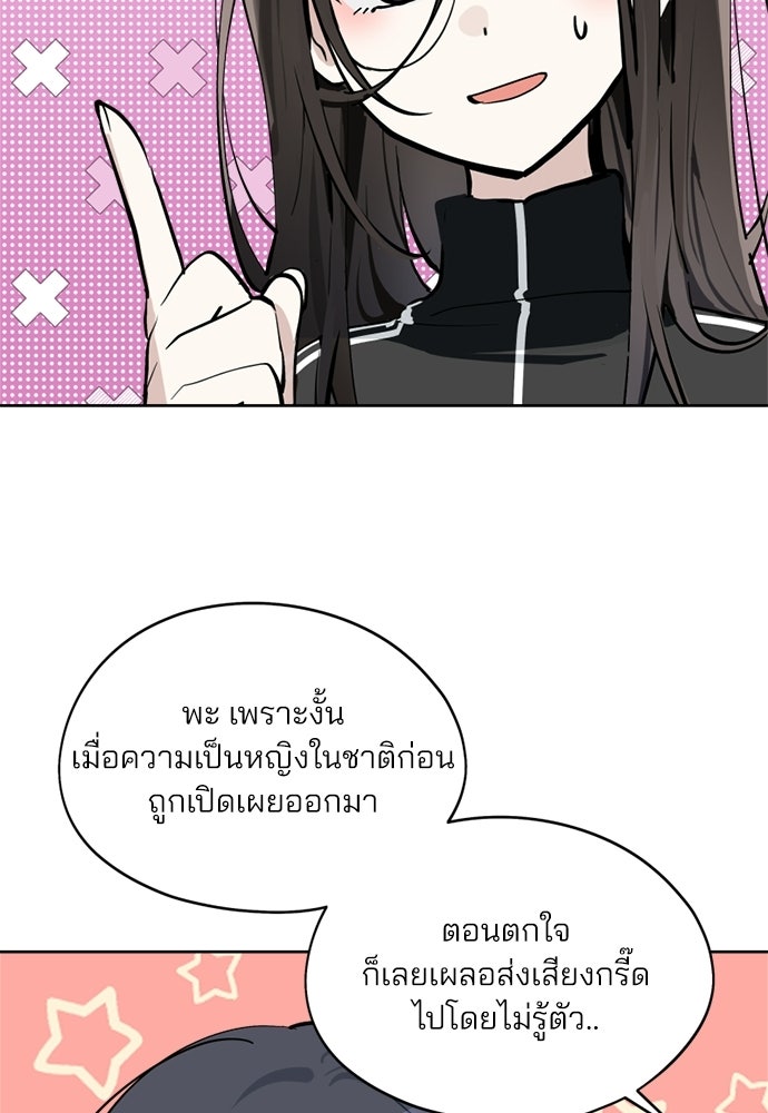 สวยเองนักเลงพอ - หน้า 40