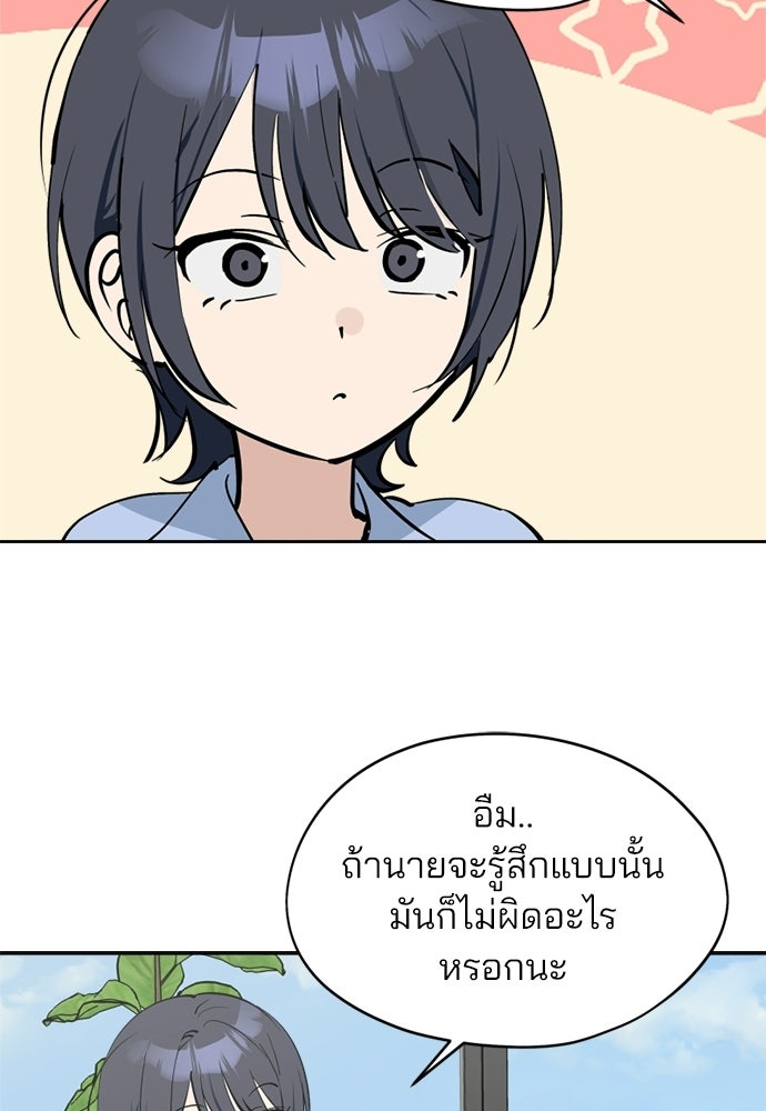 สวยเองนักเลงพอ - หน้า 41