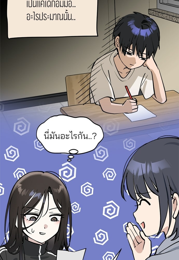 สวยเองนักเลงพอ - หน้า 46