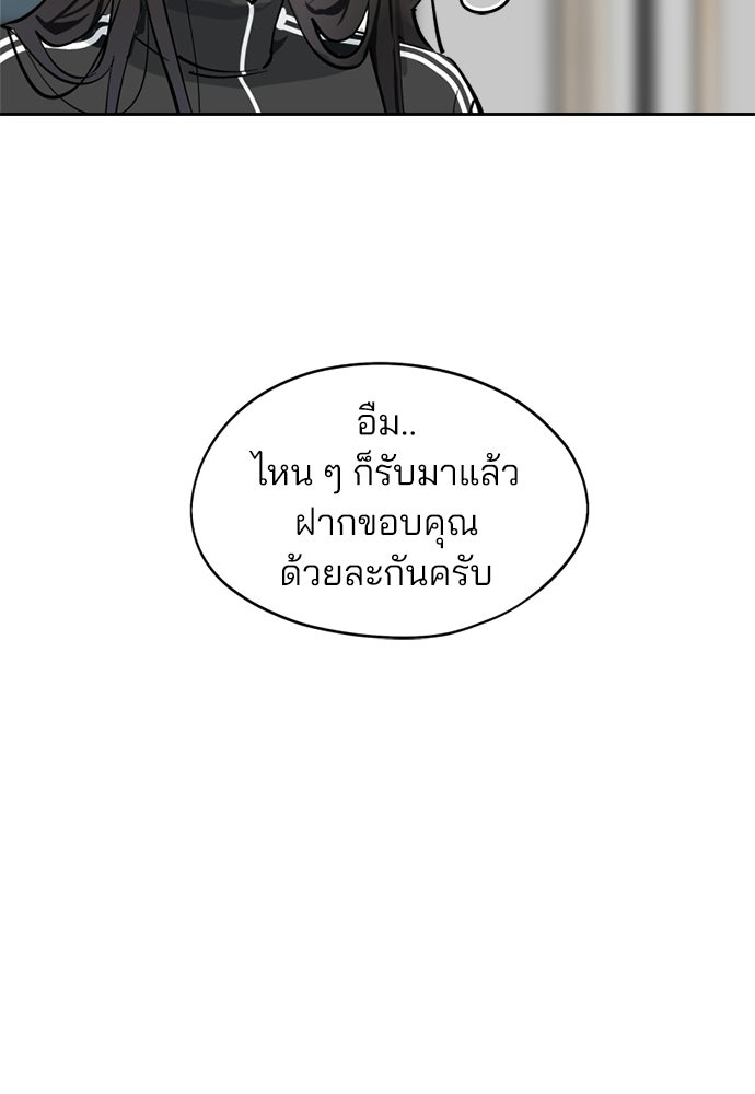 สวยเองนักเลงพอ - หน้า 48