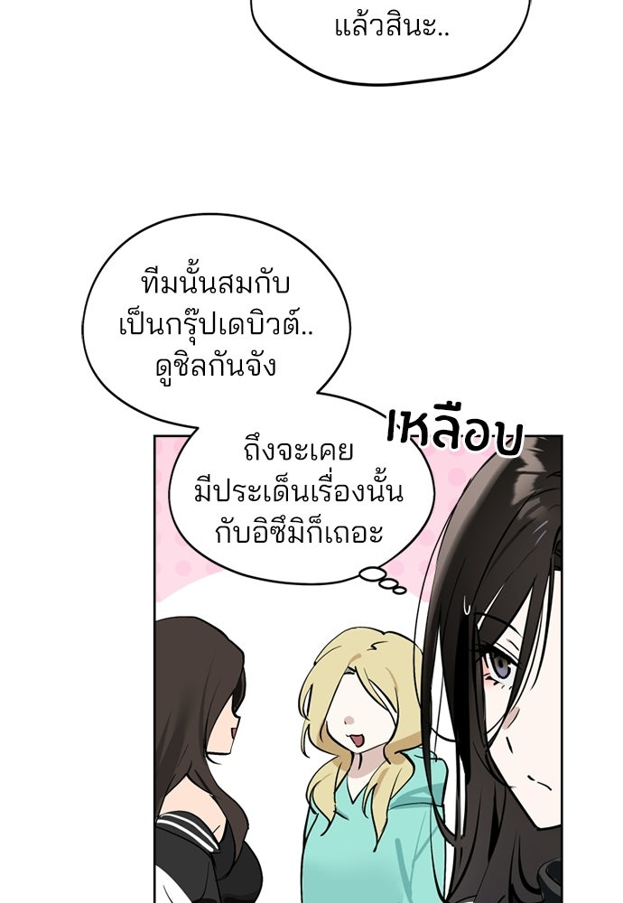 สวยเองนักเลงพอ - หน้า 5