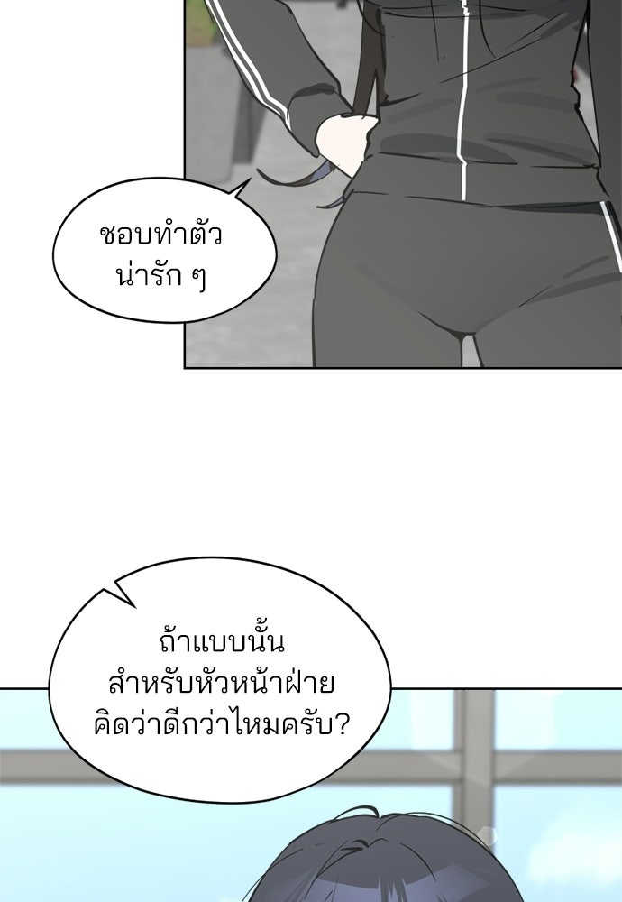 สวยเองนักเลงพอ - หน้า 52