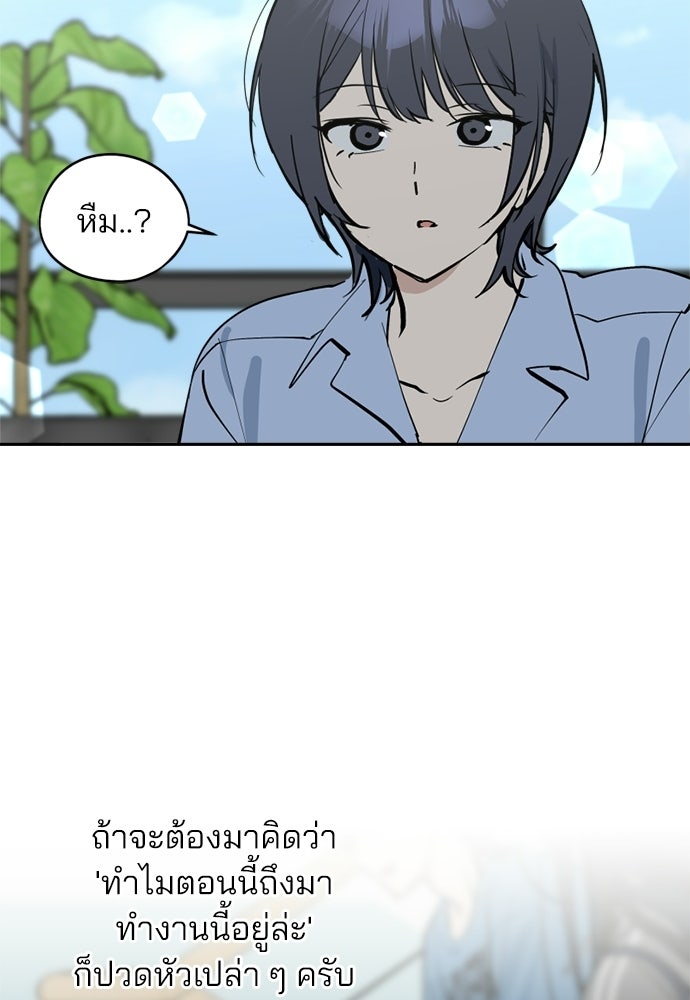 สวยเองนักเลงพอ - หน้า 53
